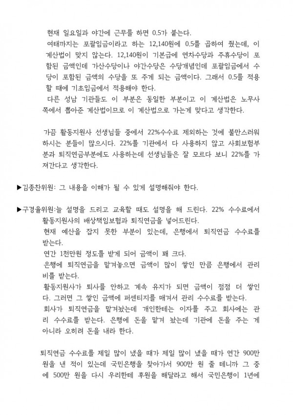 4분기운영위원회 회의록_4.jpg